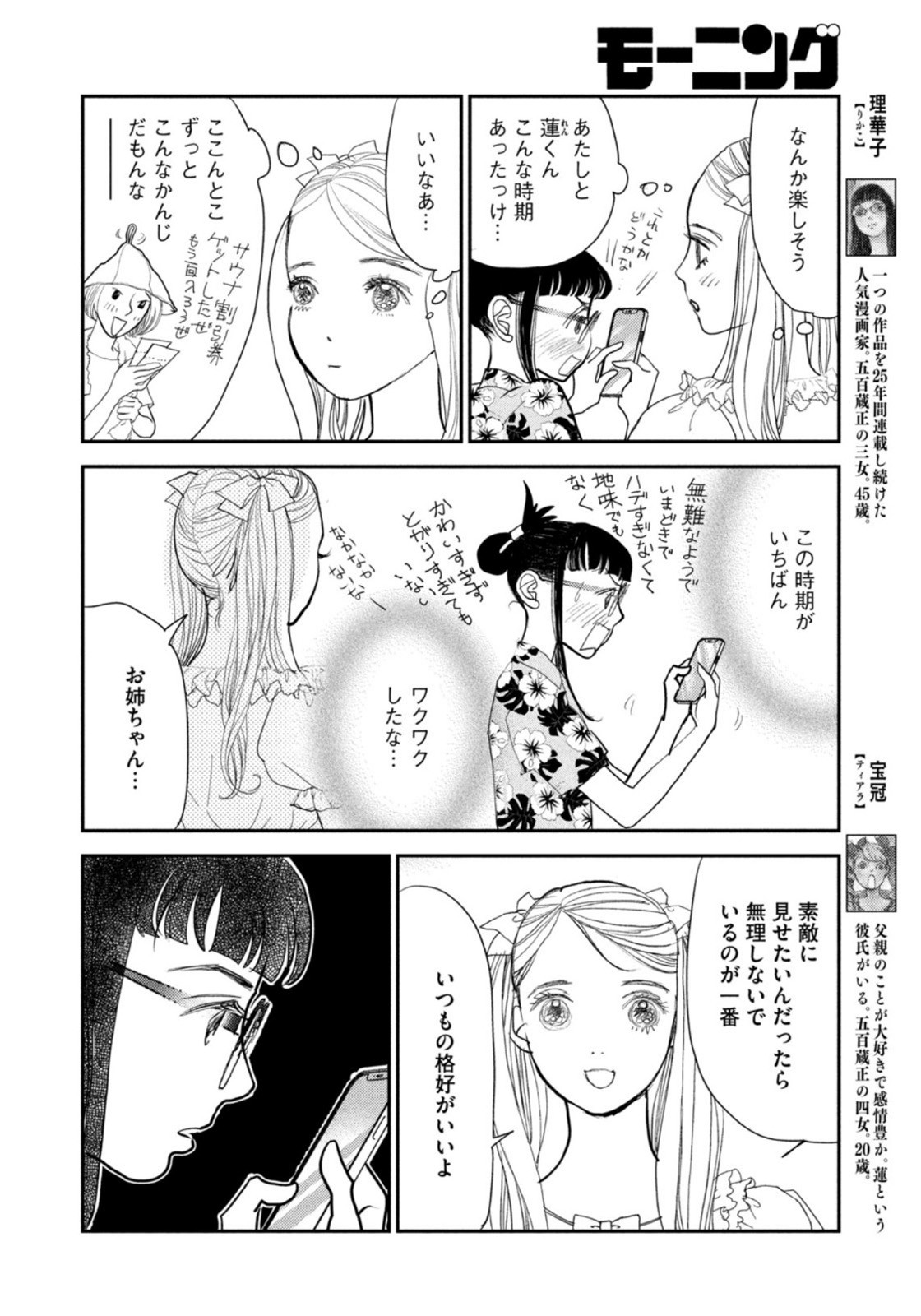 Weekly Morning - 週刊モーニング - Chapter 2022-39 - Page 404