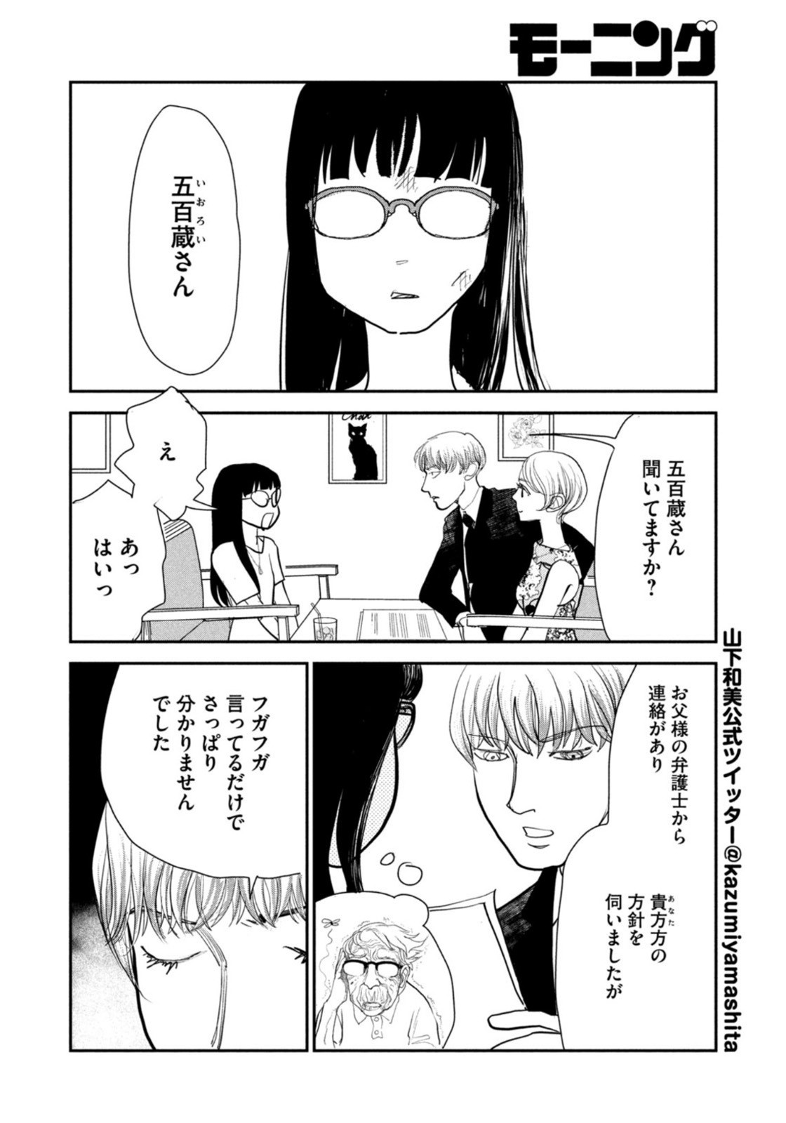 Weekly Morning - 週刊モーニング - Chapter 2022-39 - Page 410