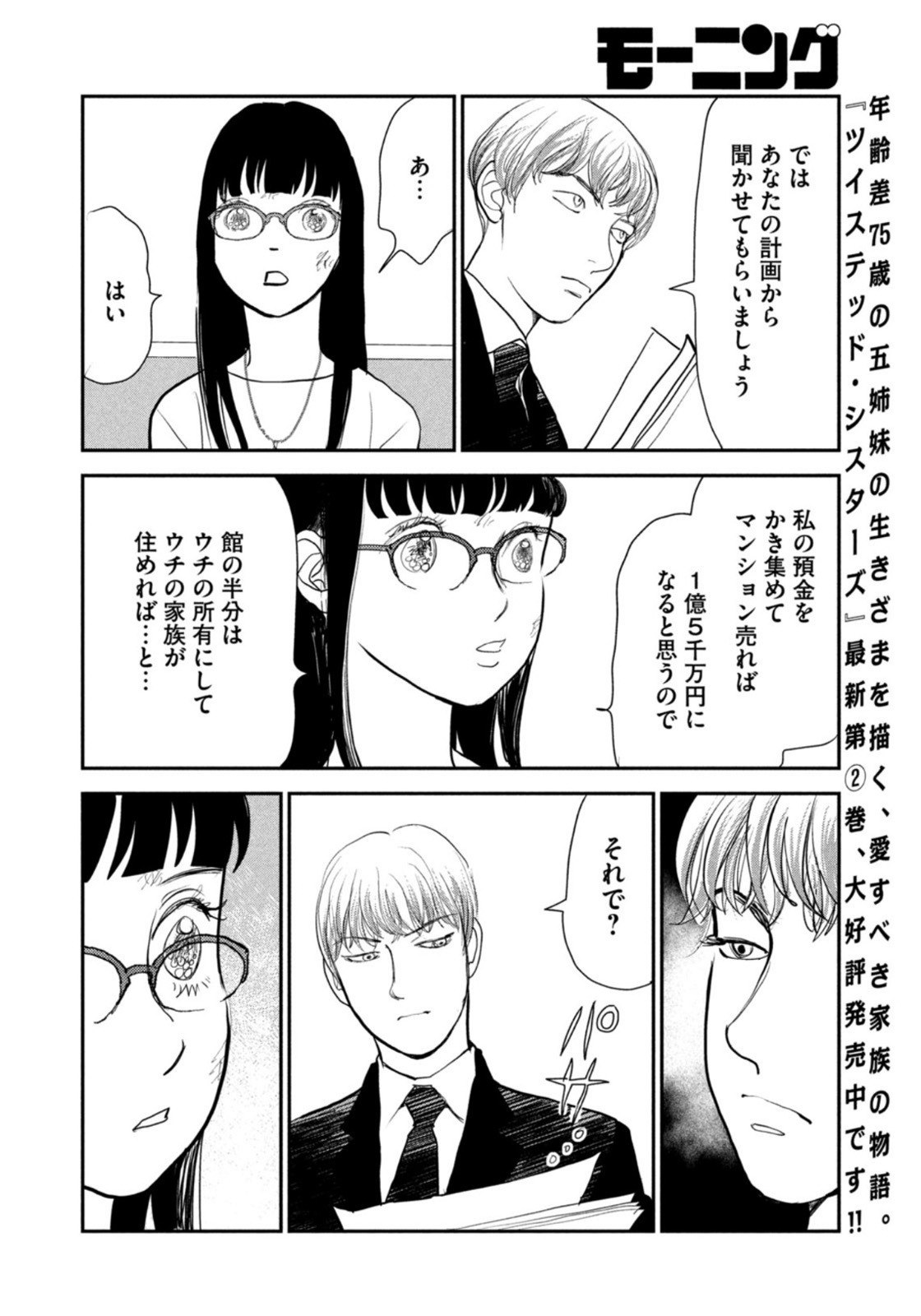 Weekly Morning - 週刊モーニング - Chapter 2022-39 - Page 412