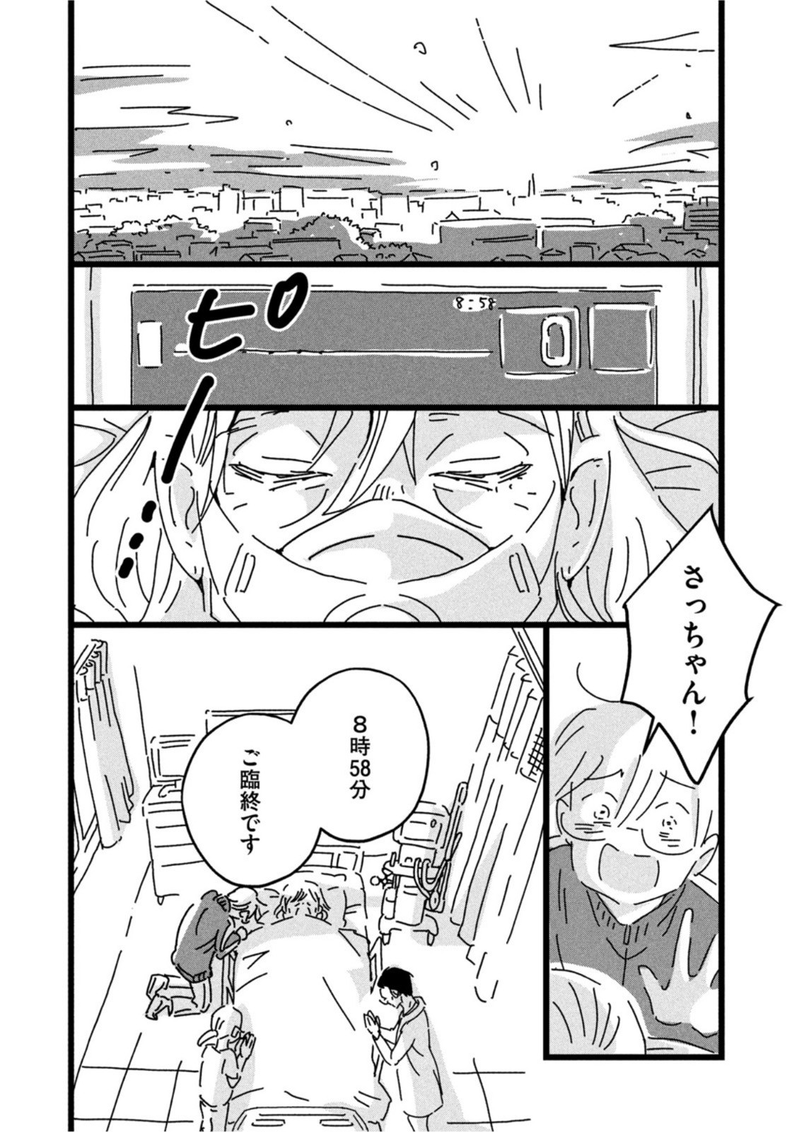 Weekly Morning - 週刊モーニング - Chapter 2022-40 - Page 23