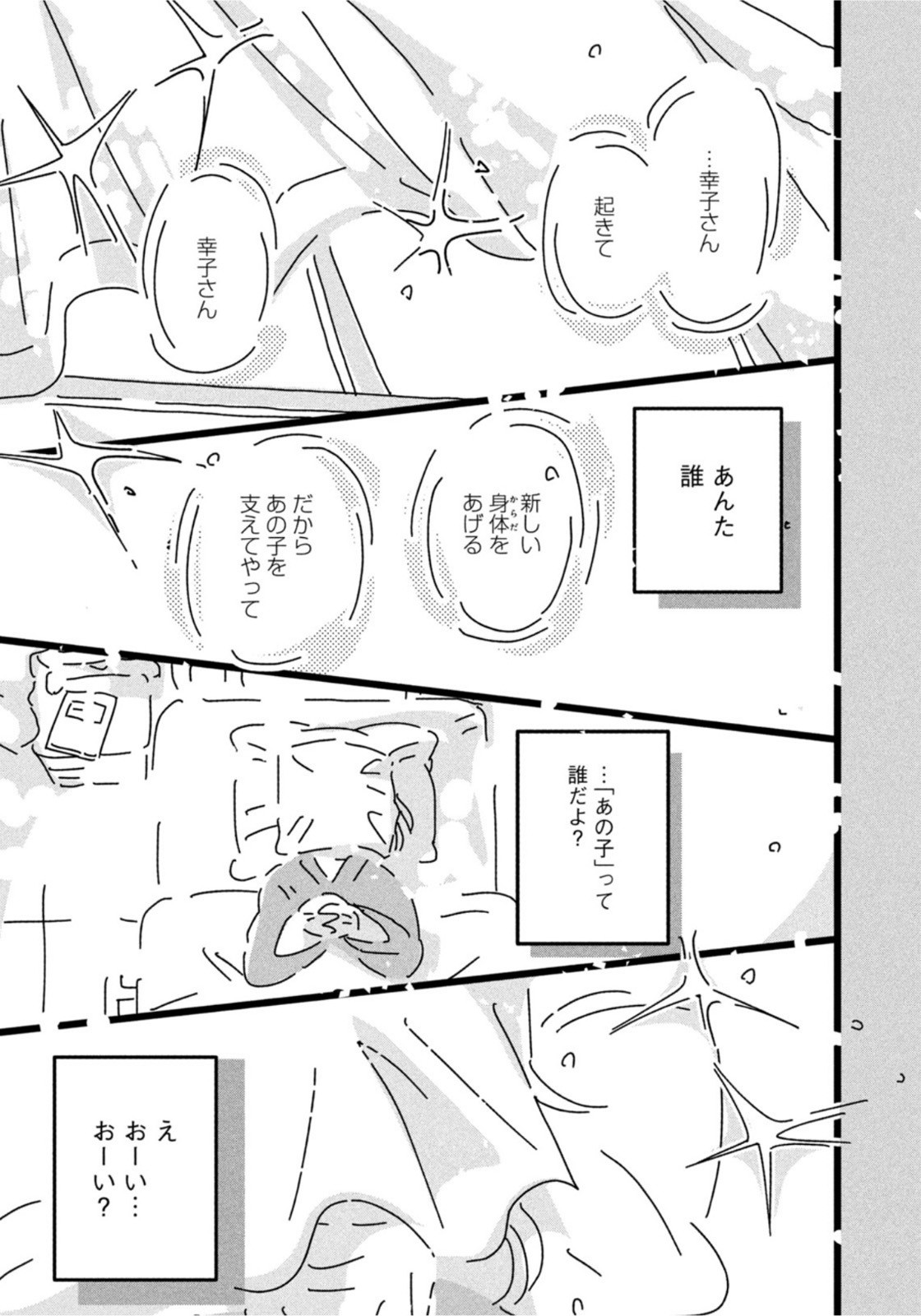 Weekly Morning - 週刊モーニング - Chapter 2022-40 - Page 26