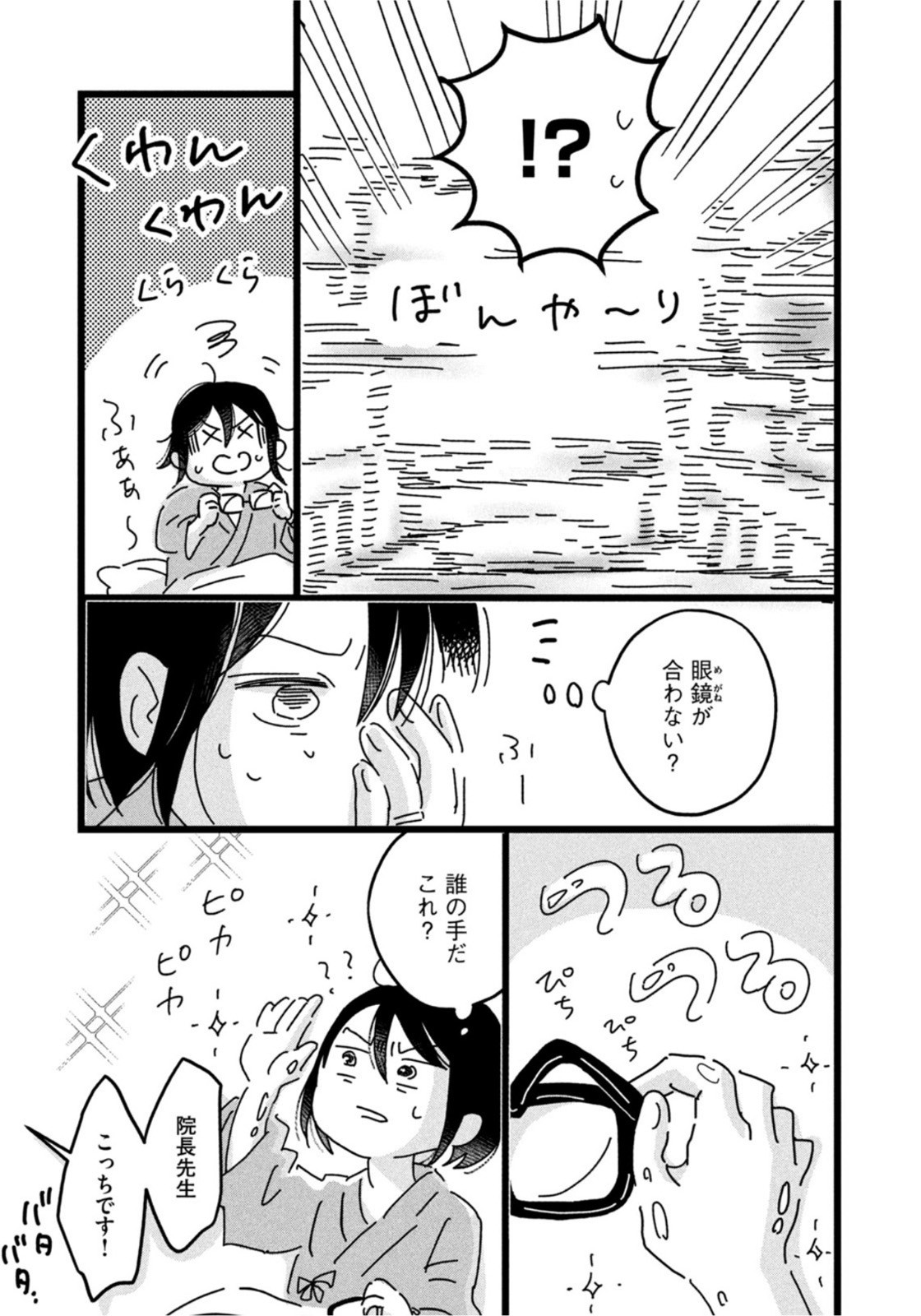 Weekly Morning - 週刊モーニング - Chapter 2022-40 - Page 30