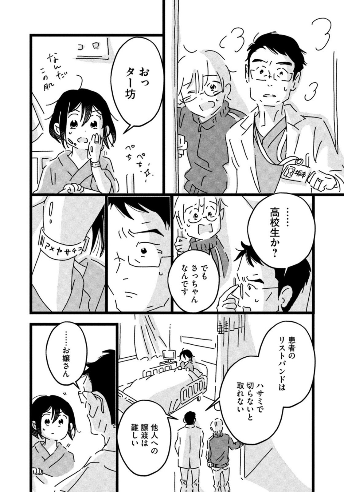 Weekly Morning - 週刊モーニング - Chapter 2022-40 - Page 31