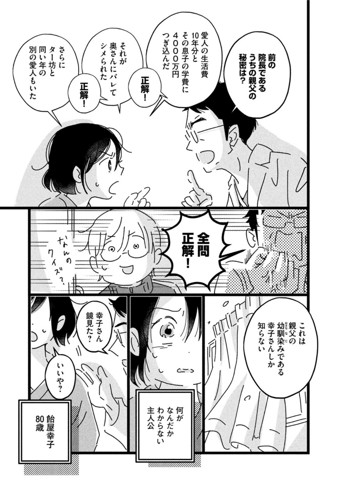 Weekly Morning - 週刊モーニング - Chapter 2022-40 - Page 32