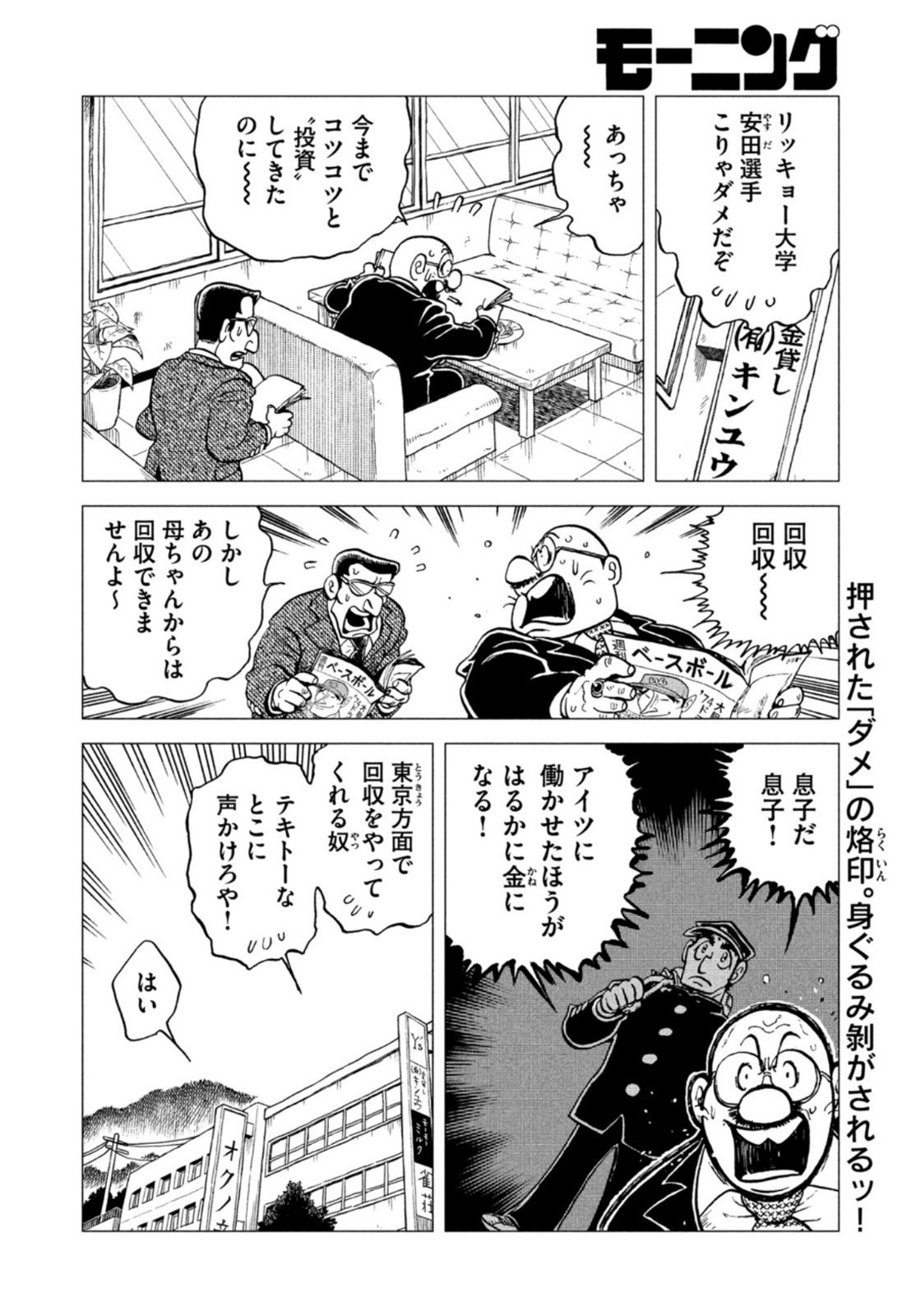 Weekly Morning - 週刊モーニング - Chapter 2022-40 - Page 35