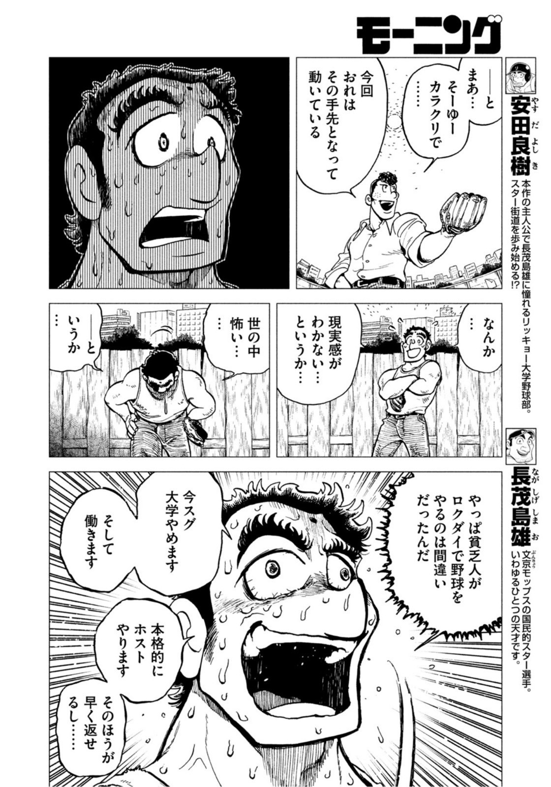 Weekly Morning - 週刊モーニング - Chapter 2022-40 - Page 37