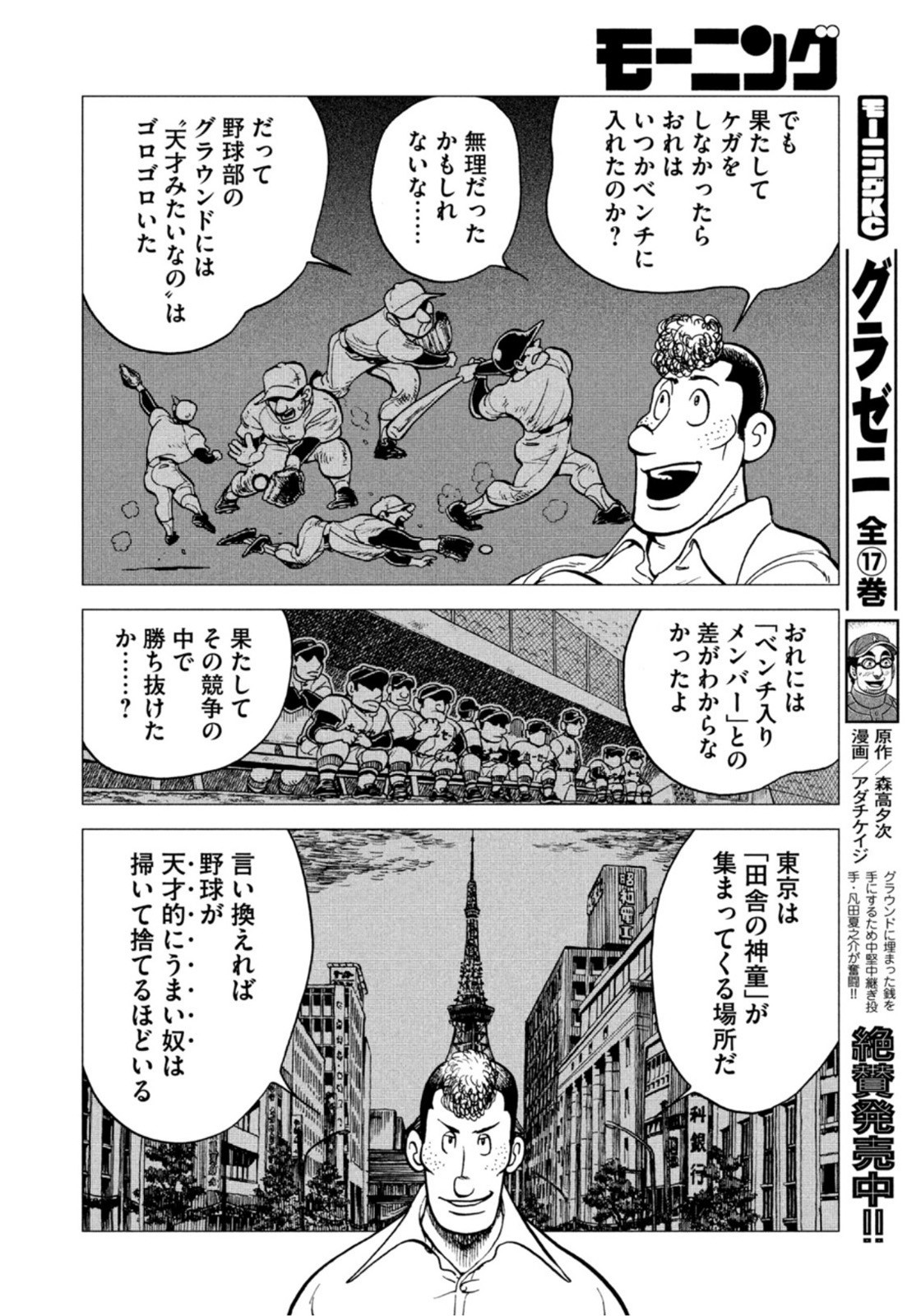 Weekly Morning - 週刊モーニング - Chapter 2022-40 - Page 41