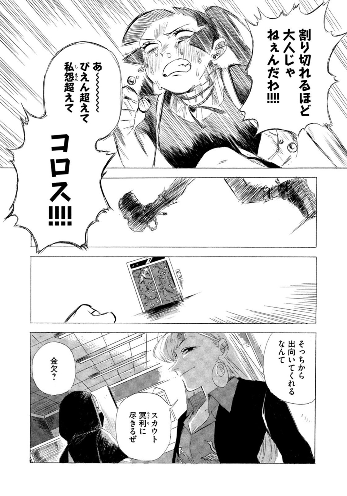 Weekly Morning - 週刊モーニング - Chapter 2022-40 - Page 421