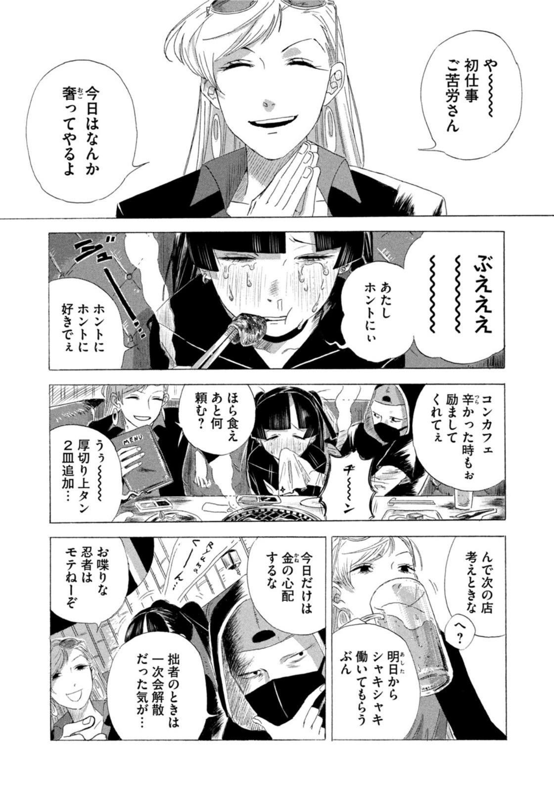 Weekly Morning - 週刊モーニング - Chapter 2022-40 - Page 429