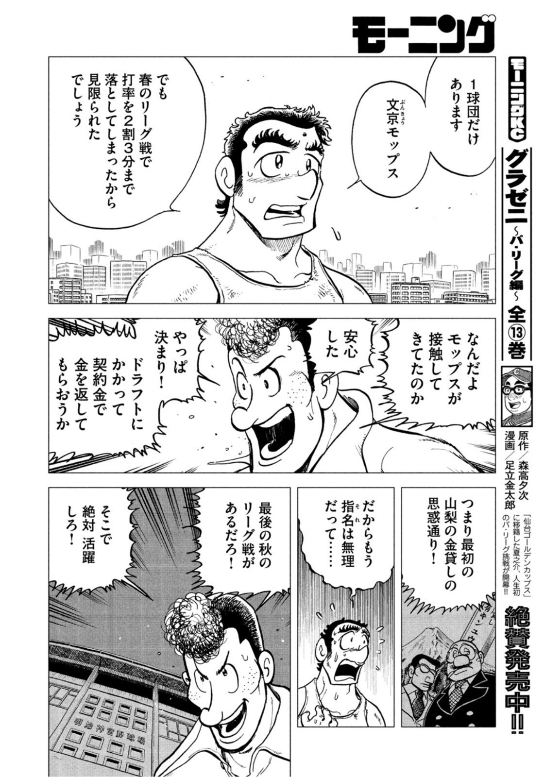 Weekly Morning - 週刊モーニング - Chapter 2022-40 - Page 43