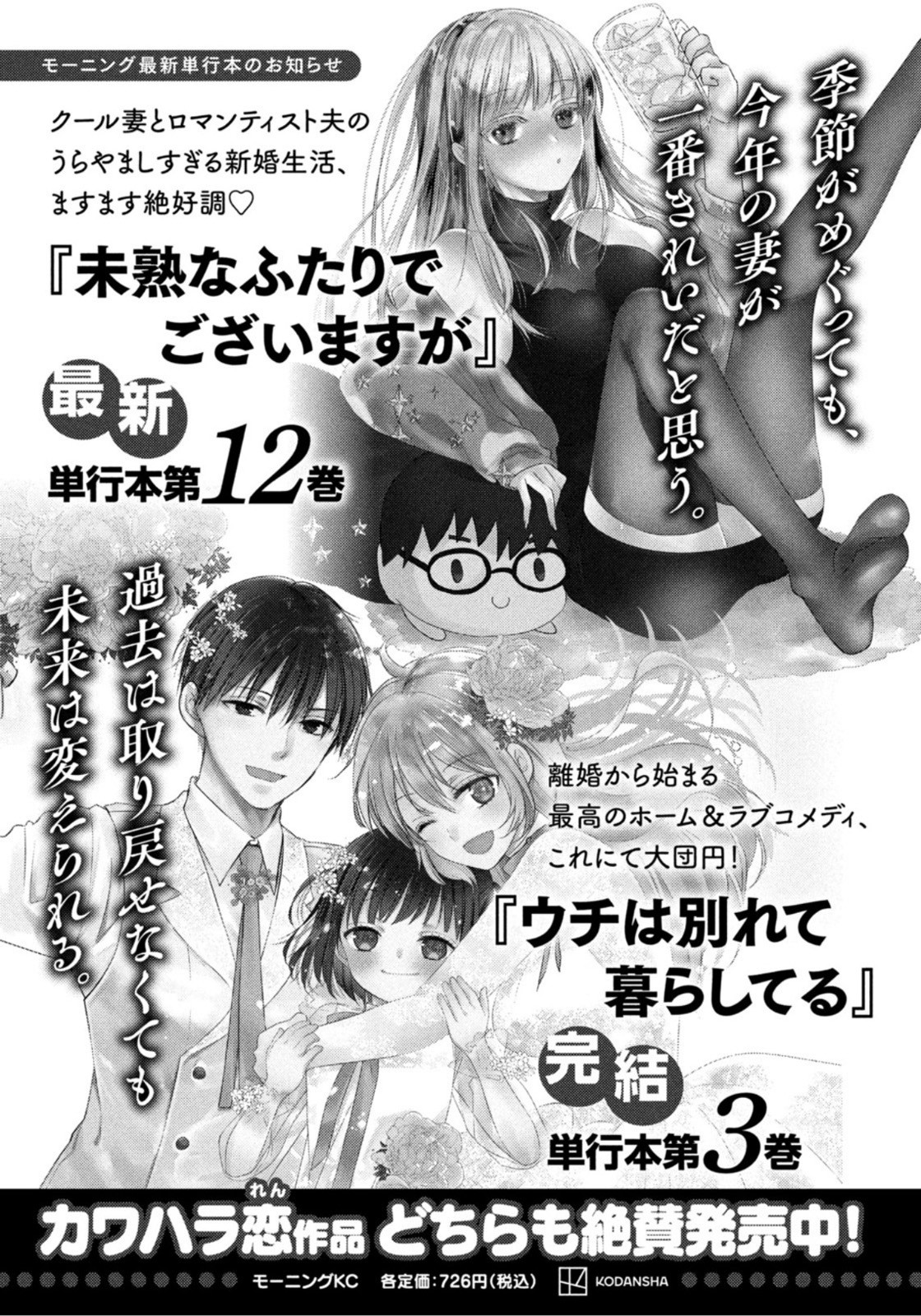 Weekly Morning - 週刊モーニング - Chapter 2022-40 - Page 433