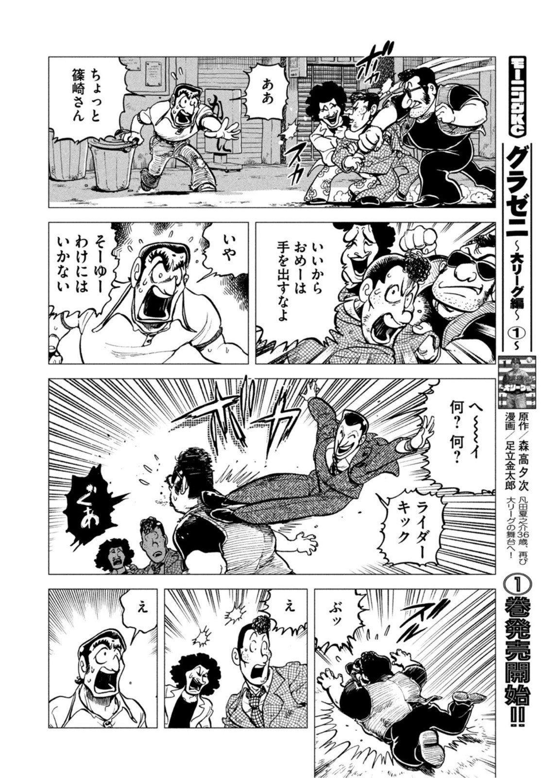 Weekly Morning - 週刊モーニング - Chapter 2022-40 - Page 49