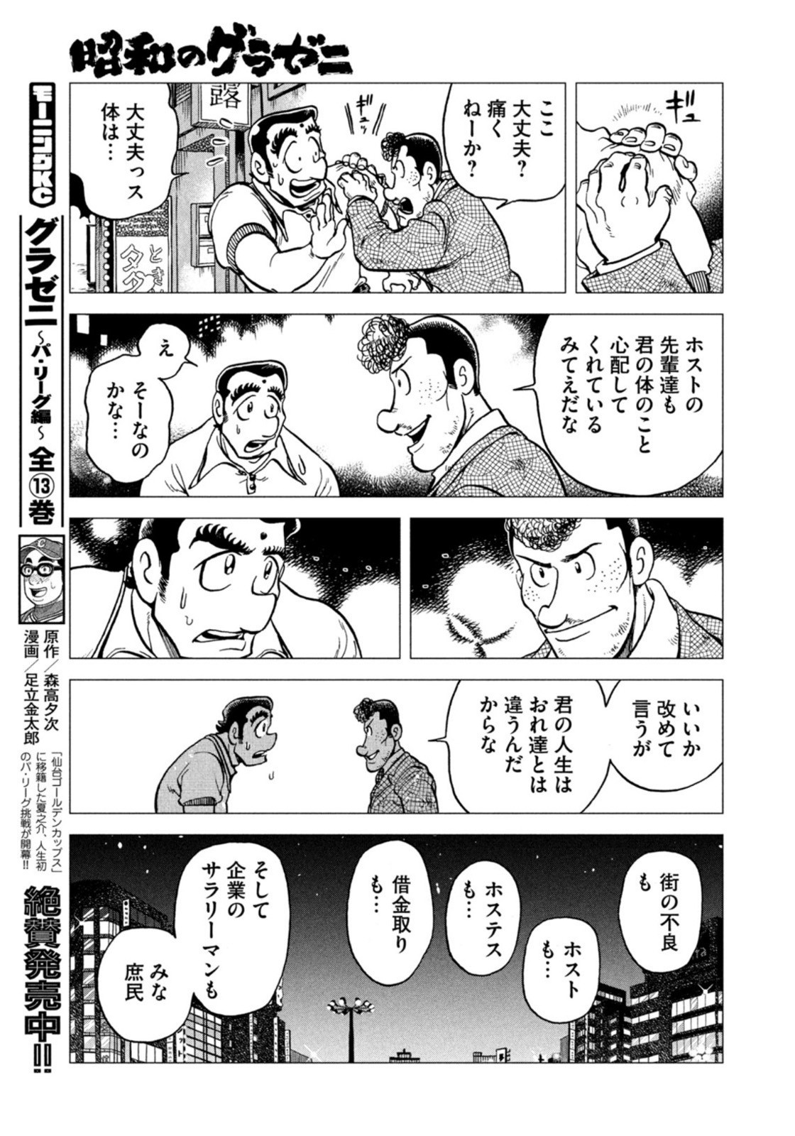 Weekly Morning - 週刊モーニング - Chapter 2022-40 - Page 52