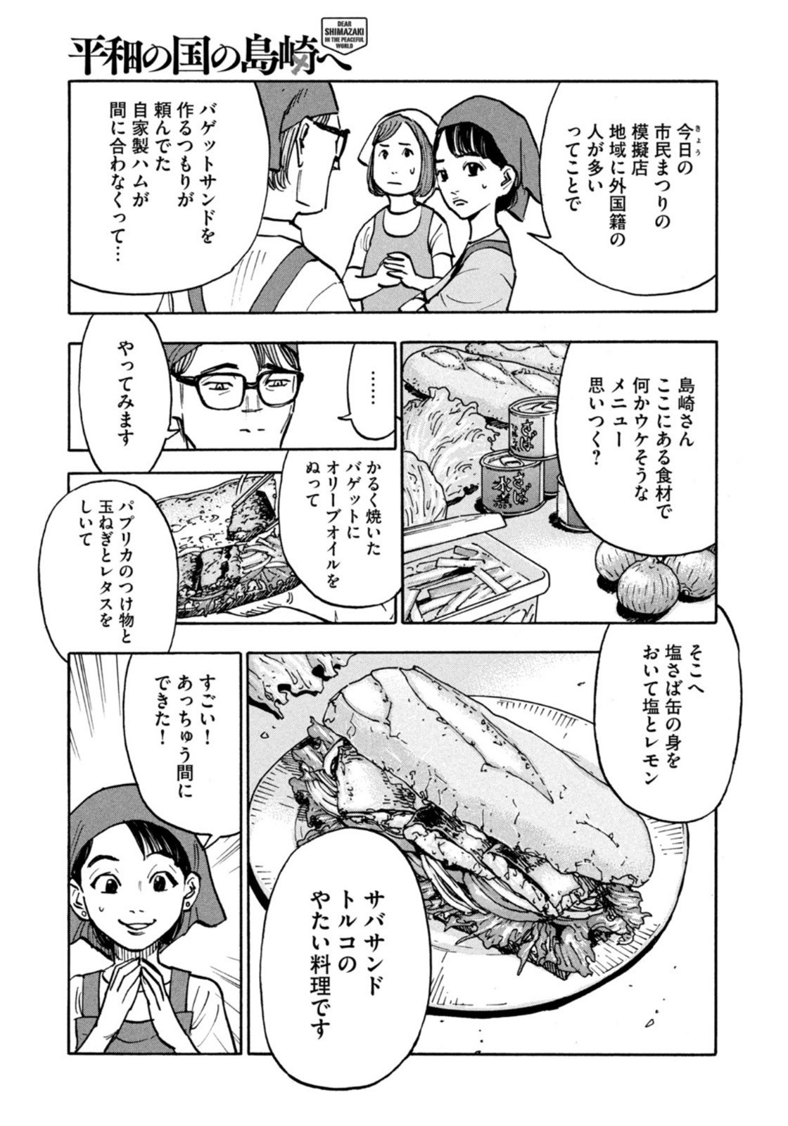 Weekly Morning - 週刊モーニング - Chapter 2022-40 - Page 74