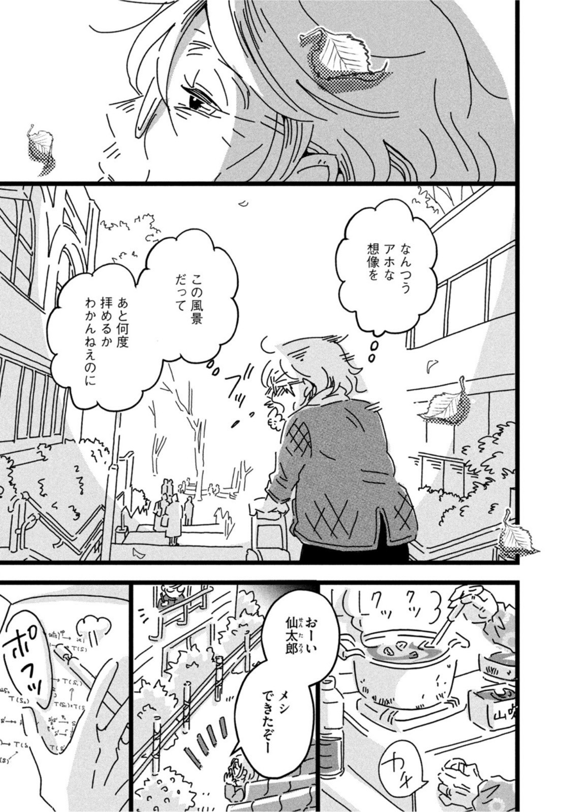 Weekly Morning - 週刊モーニング - Chapter 2022-40 - Page 8