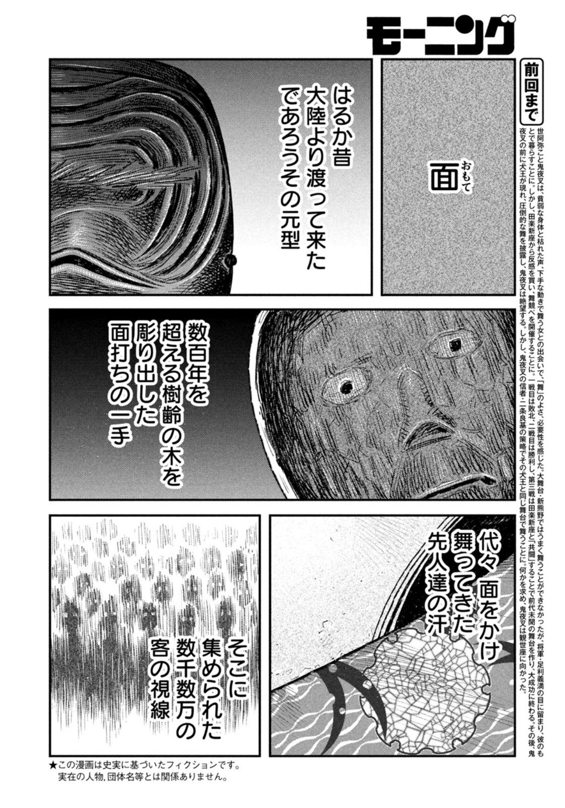 Weekly Morning - 週刊モーニング - Chapter 2022-41 - Page 379