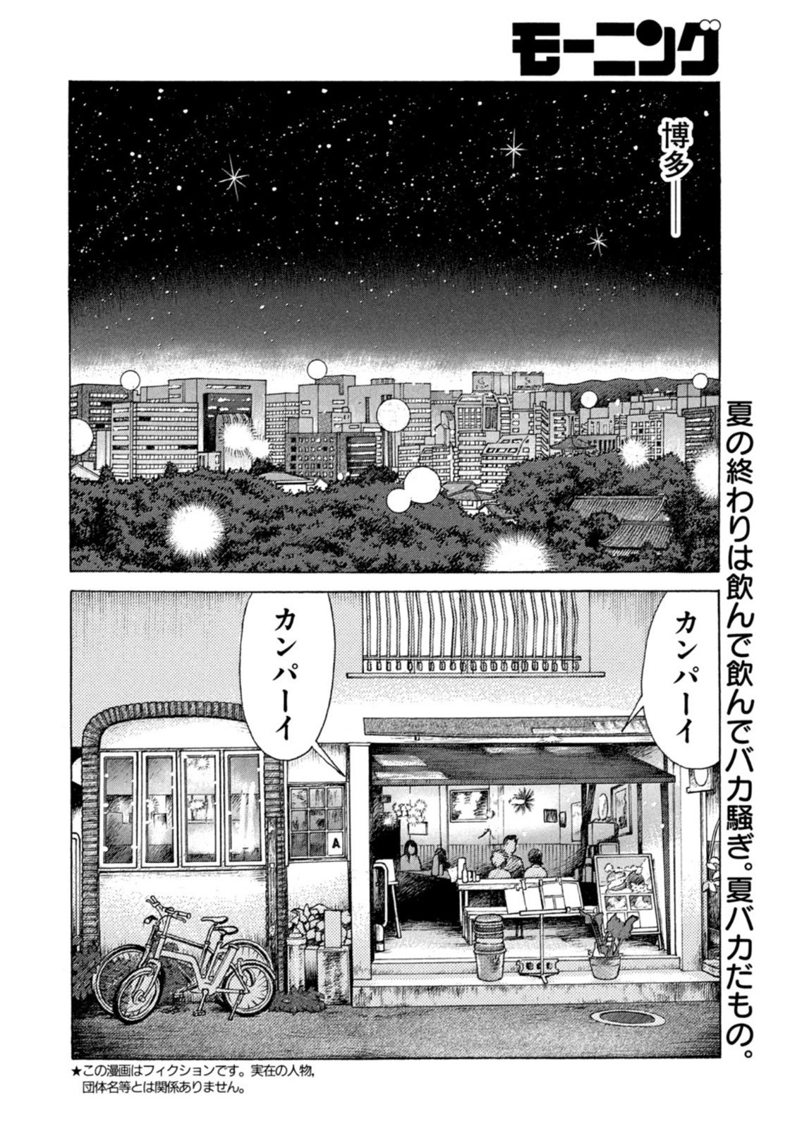 Weekly Morning - 週刊モーニング - Chapter 2022-41 - Page 395