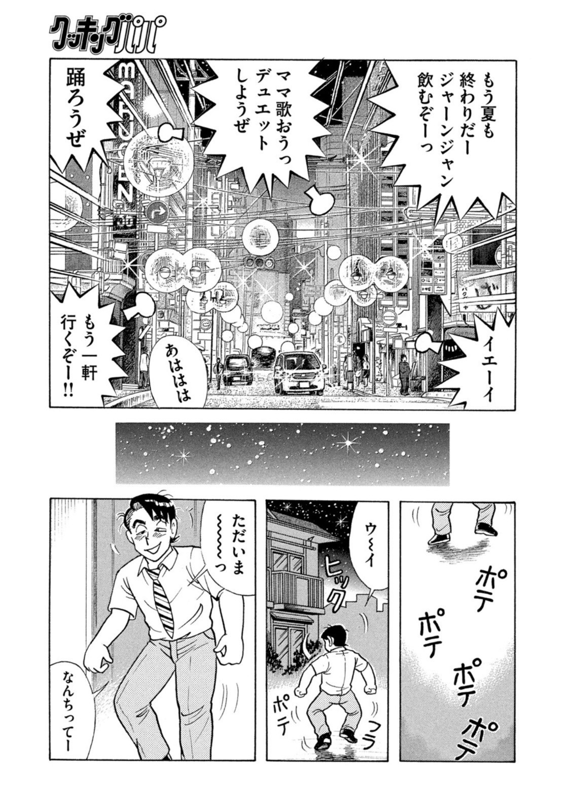 Weekly Morning - 週刊モーニング - Chapter 2022-41 - Page 398