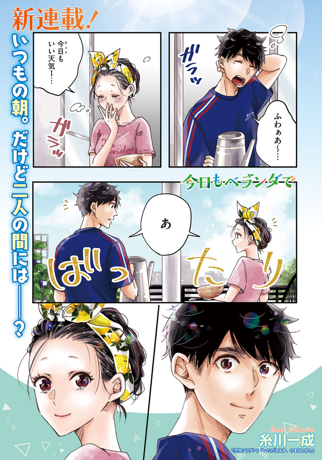 Weekly Morning - 週刊モーニング - Chapter 2022-42 - Page 3