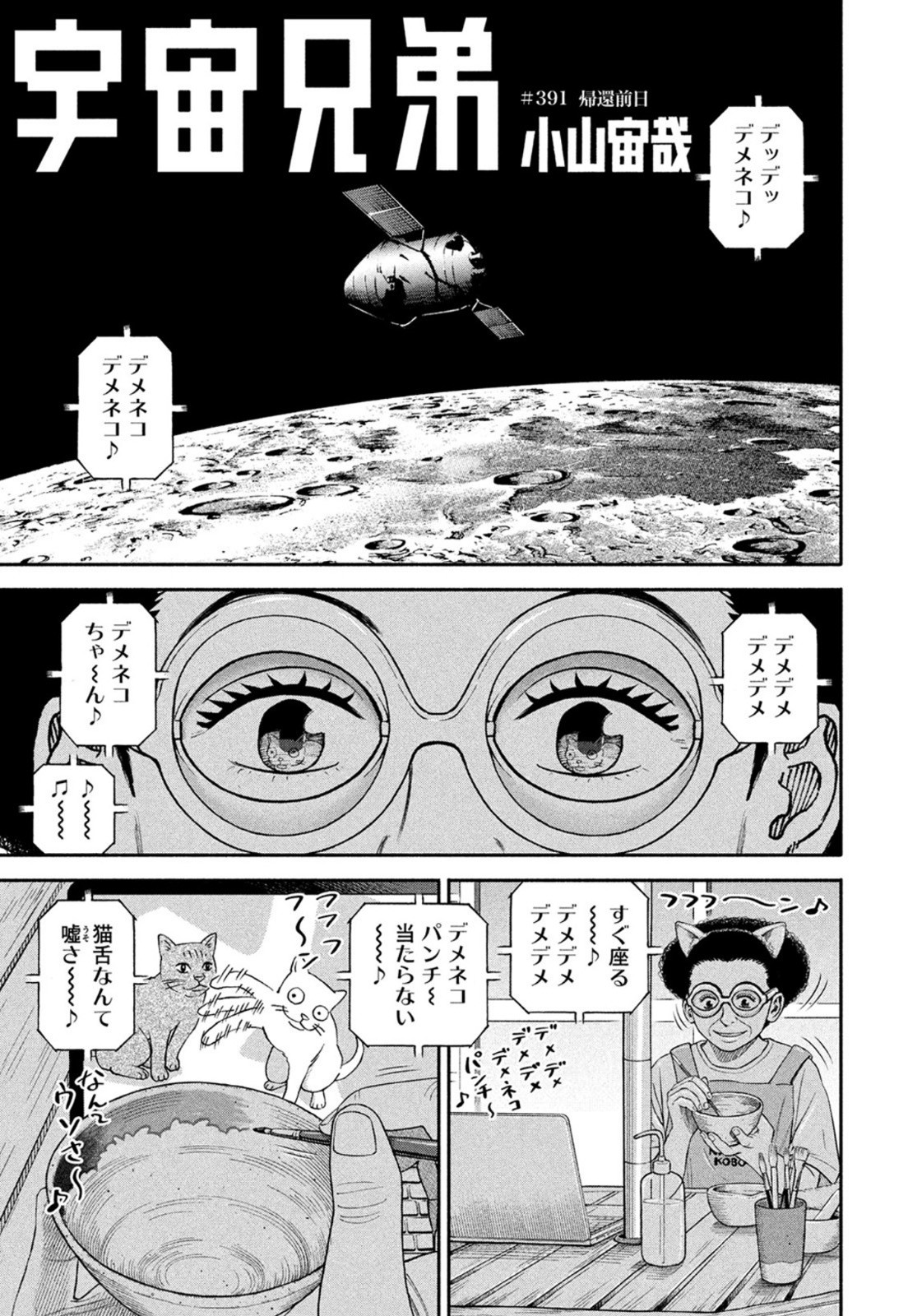 Weekly Morning - 週刊モーニング - Chapter 2022-42 - Page 34