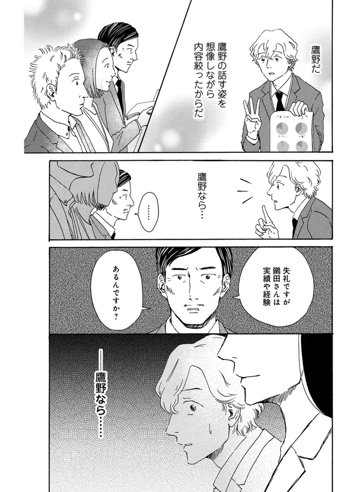 Weekly Morning - 週刊モーニング - Chapter 2022-42 - Page 448