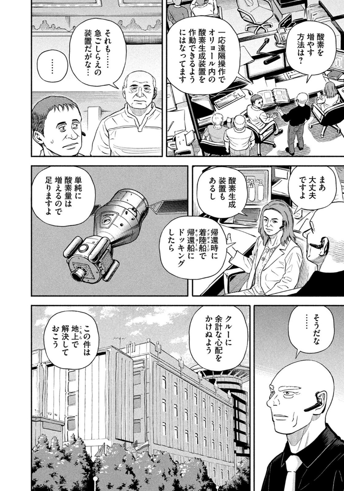 Weekly Morning - 週刊モーニング - Chapter 2022-42 - Page 45