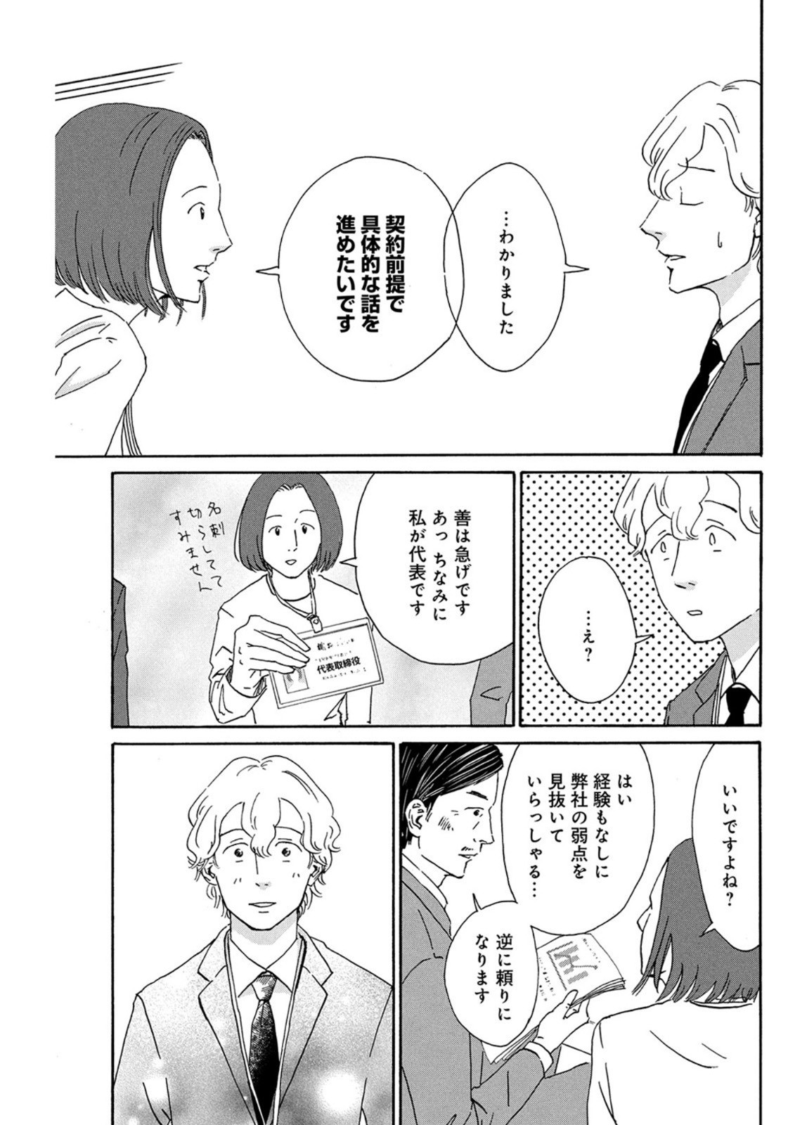 Weekly Morning - 週刊モーニング - Chapter 2022-42 - Page 450