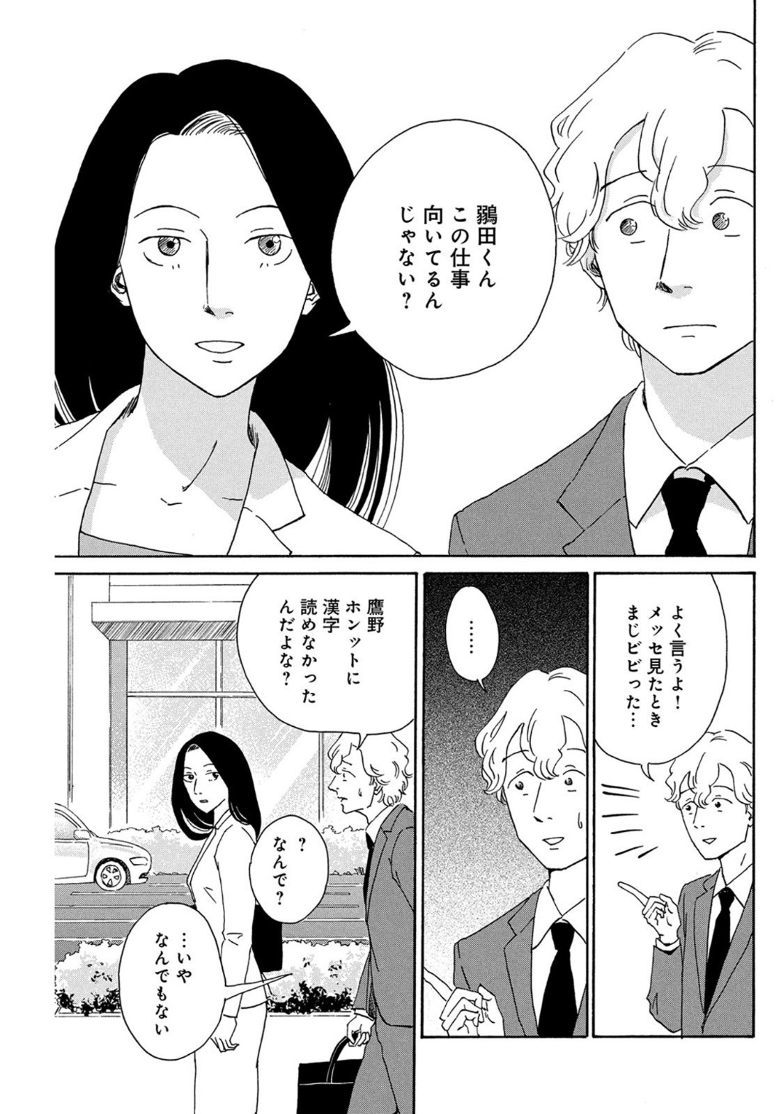 Weekly Morning - 週刊モーニング - Chapter 2022-42 - Page 452