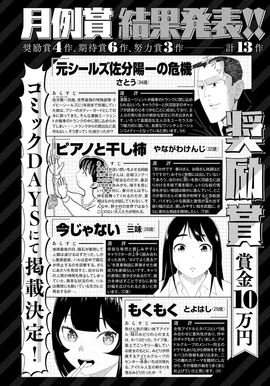 Weekly Morning - 週刊モーニング - Chapter 2022-42 - Page 455