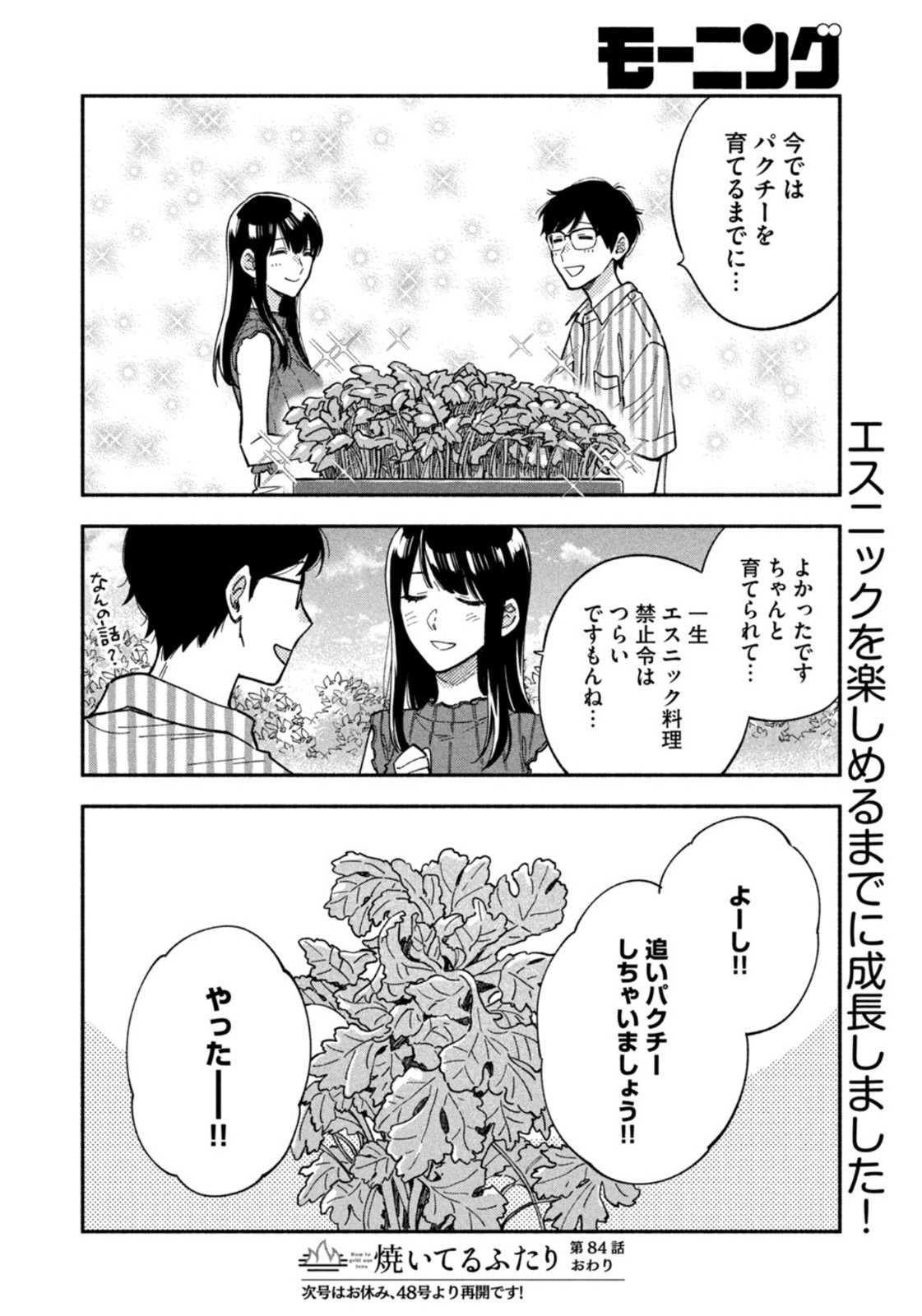 Weekly Morning - 週刊モーニング - Chapter 2022-46 - Page 22