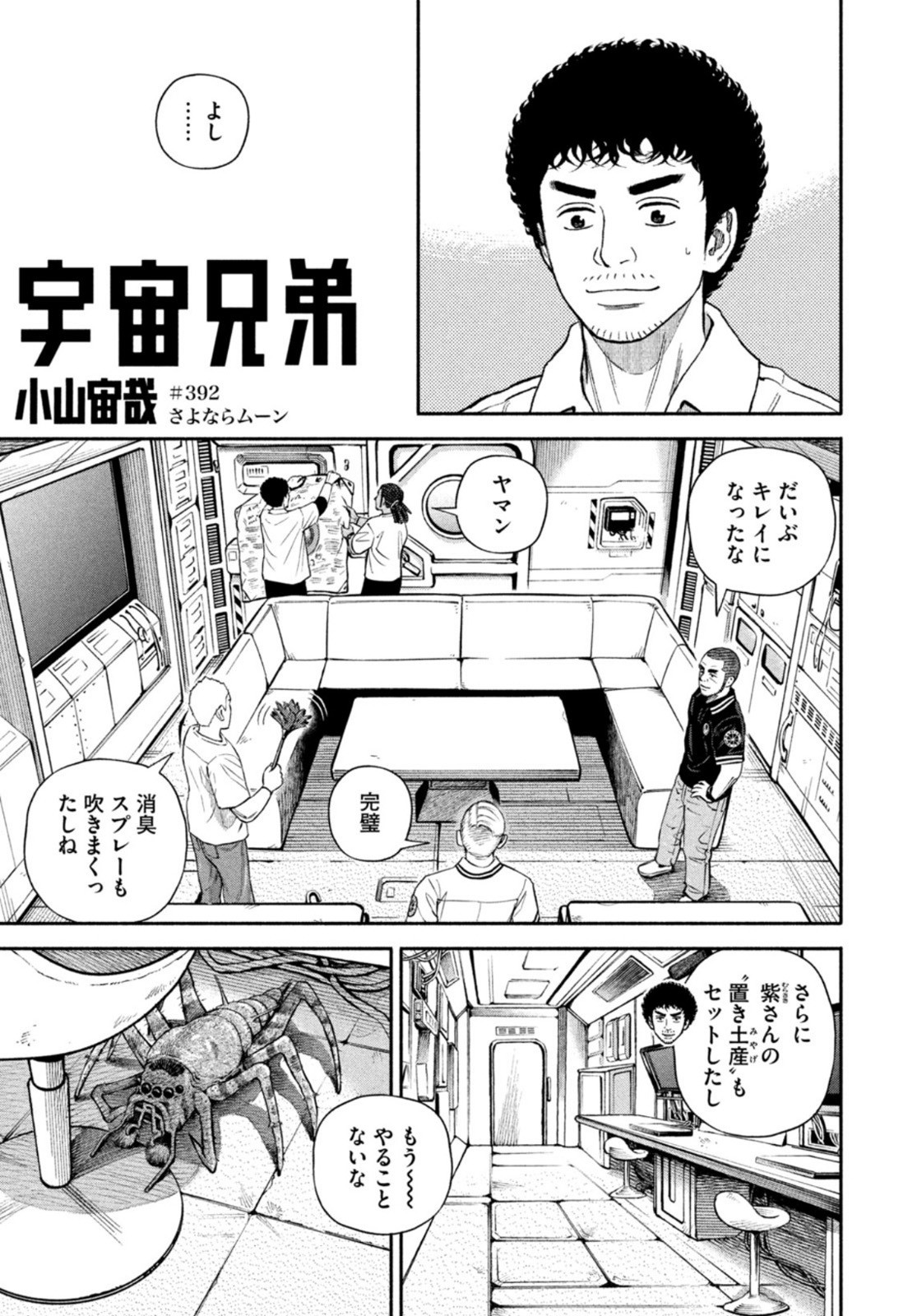 Weekly Morning - 週刊モーニング - Chapter 2022-46 - Page 25