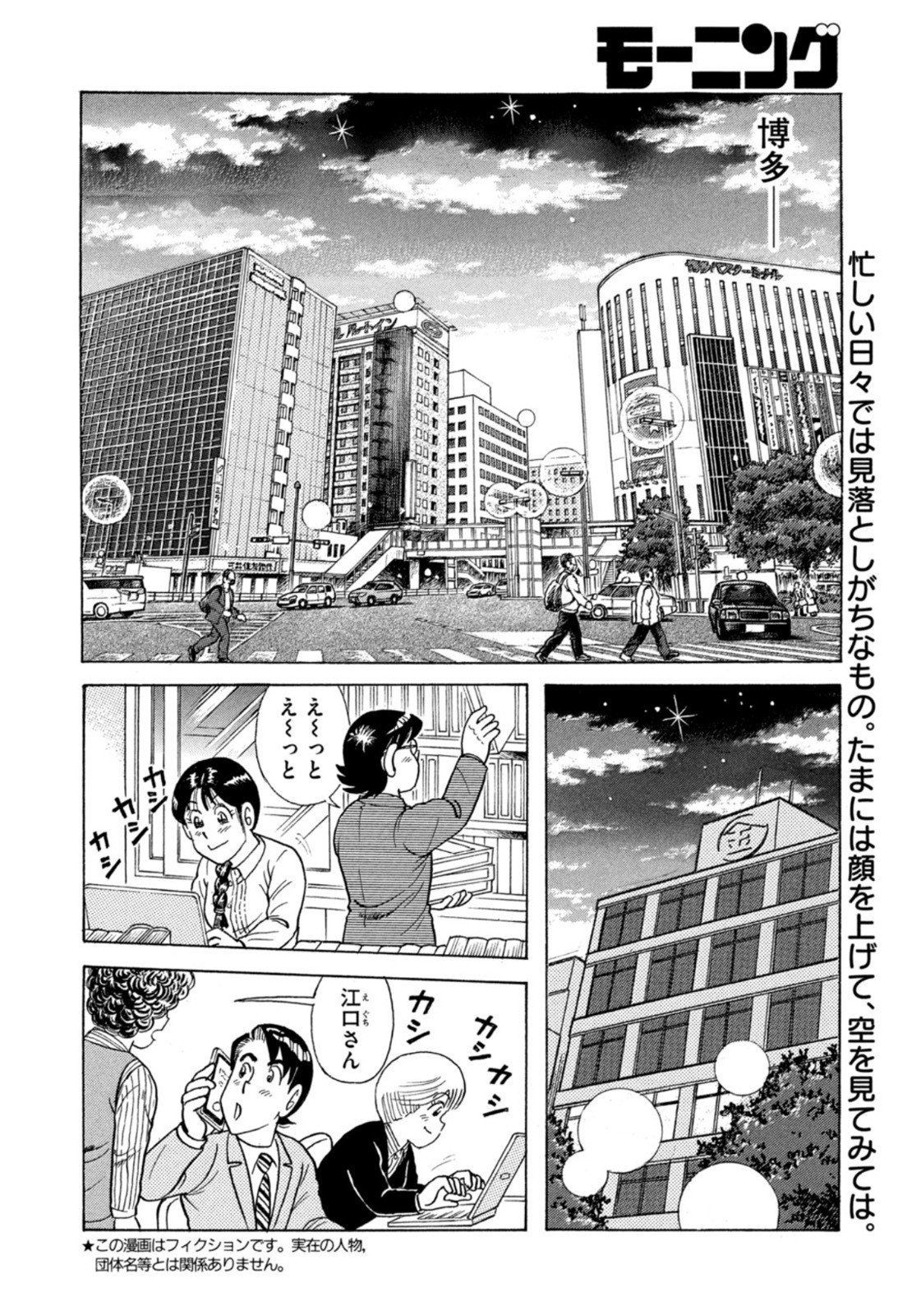 Weekly Morning - 週刊モーニング - Chapter 2022-46 - Page 386