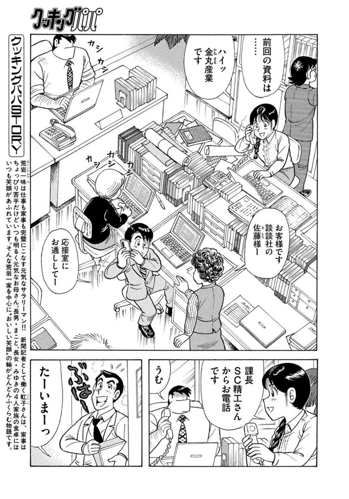 Weekly Morning - 週刊モーニング - Chapter 2022-46 - Page 387