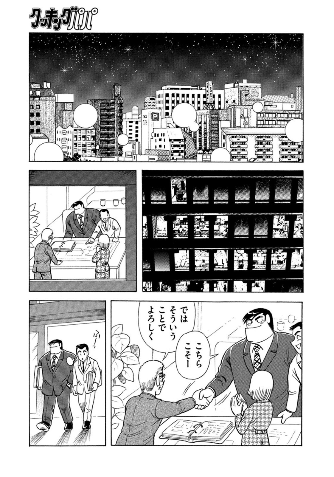 Weekly Morning - 週刊モーニング - Chapter 2022-46 - Page 389