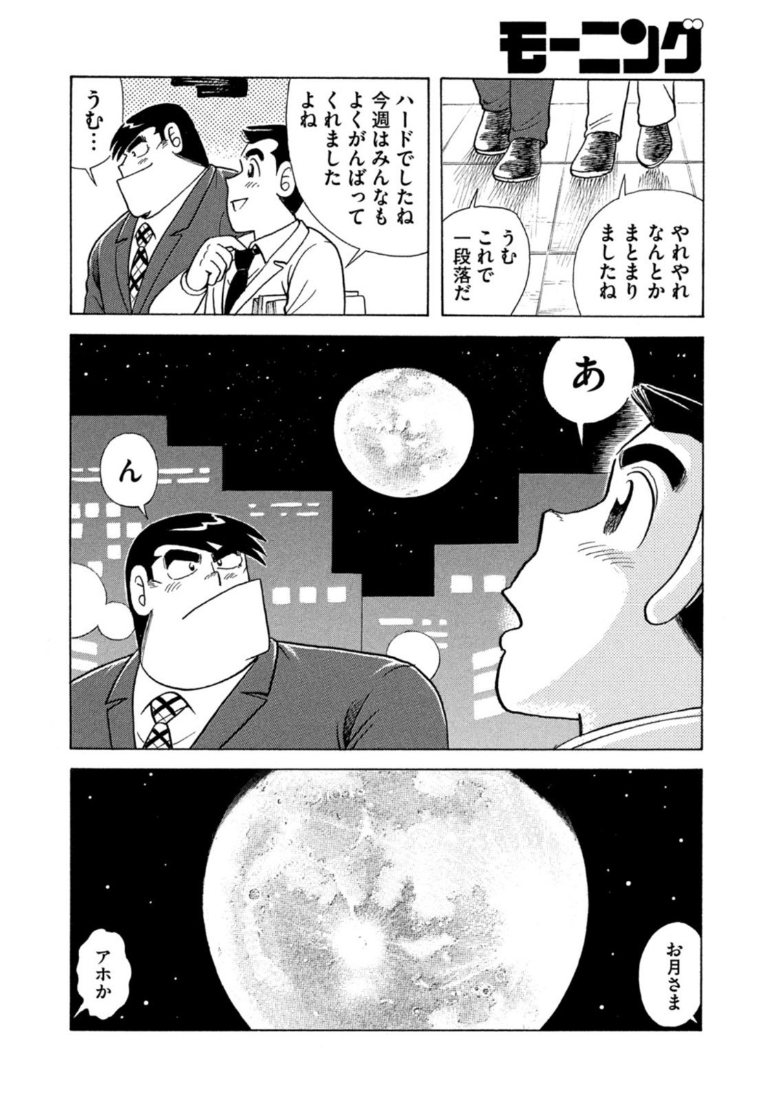 Weekly Morning - 週刊モーニング - Chapter 2022-46 - Page 390