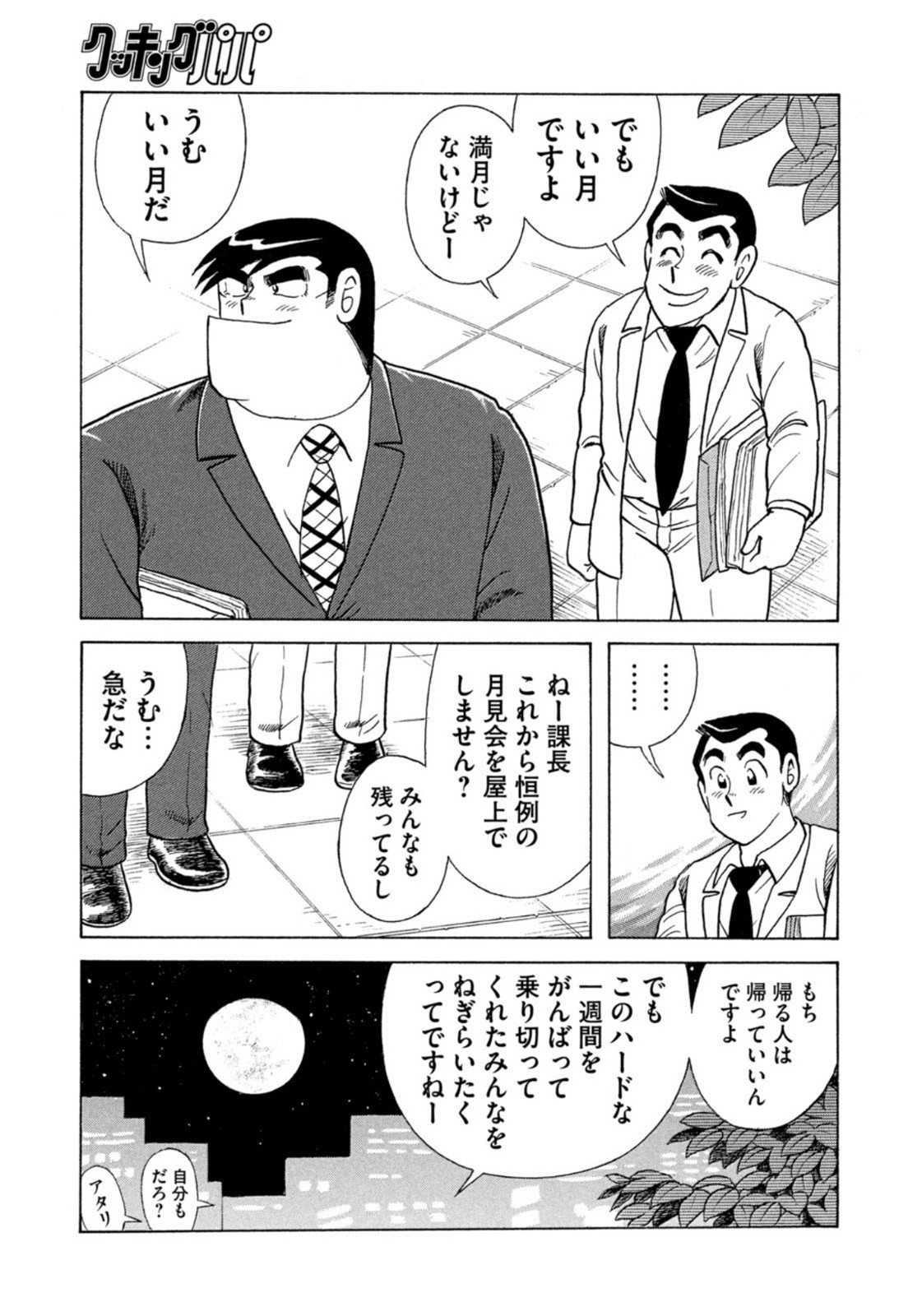 Weekly Morning - 週刊モーニング - Chapter 2022-46 - Page 391