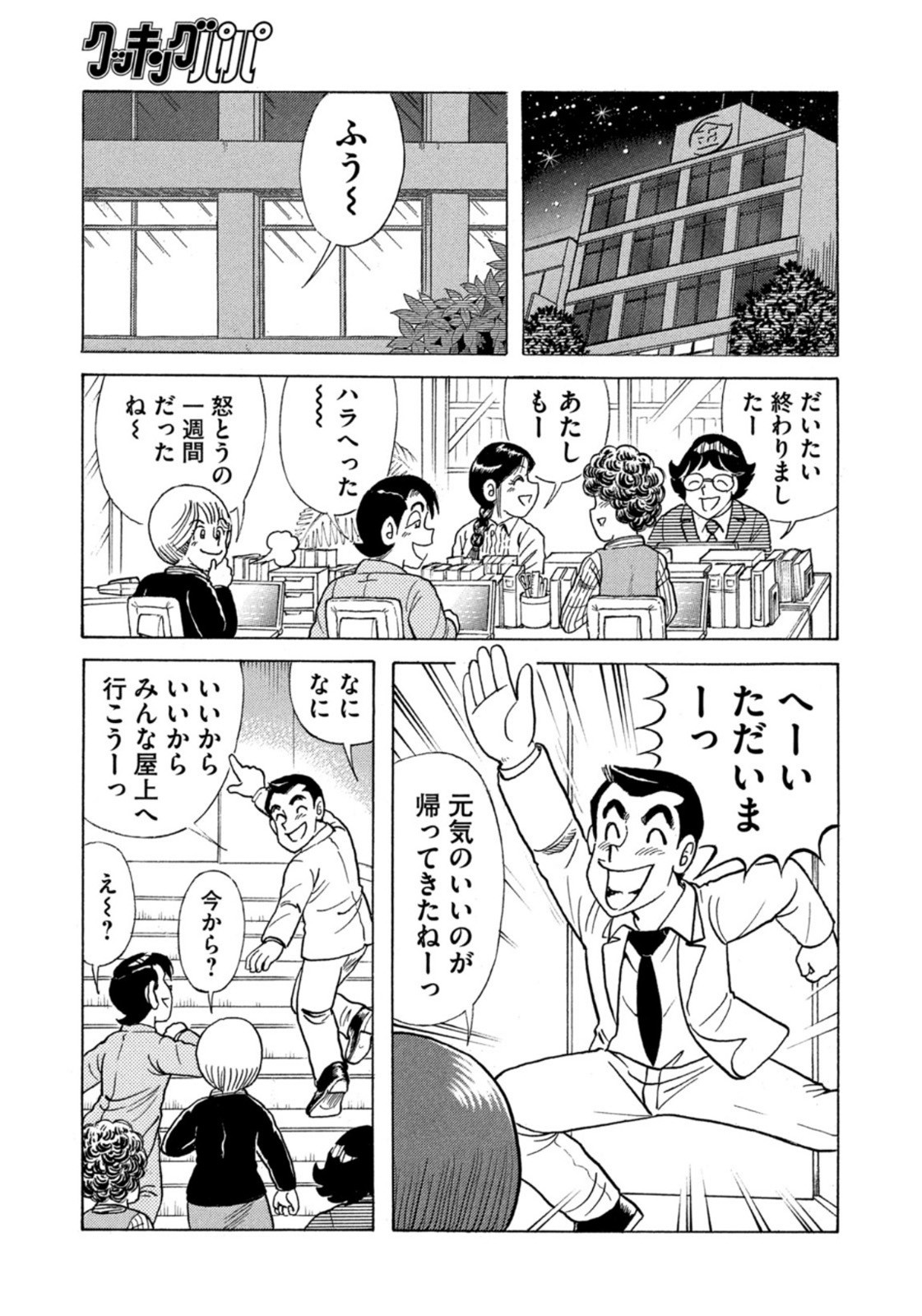 Weekly Morning - 週刊モーニング - Chapter 2022-46 - Page 393