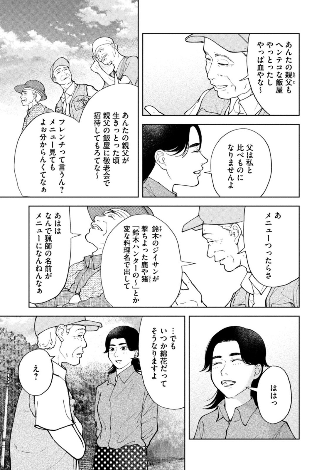 Weekly Morning - 週刊モーニング - Chapter 2022-48 - Page 10