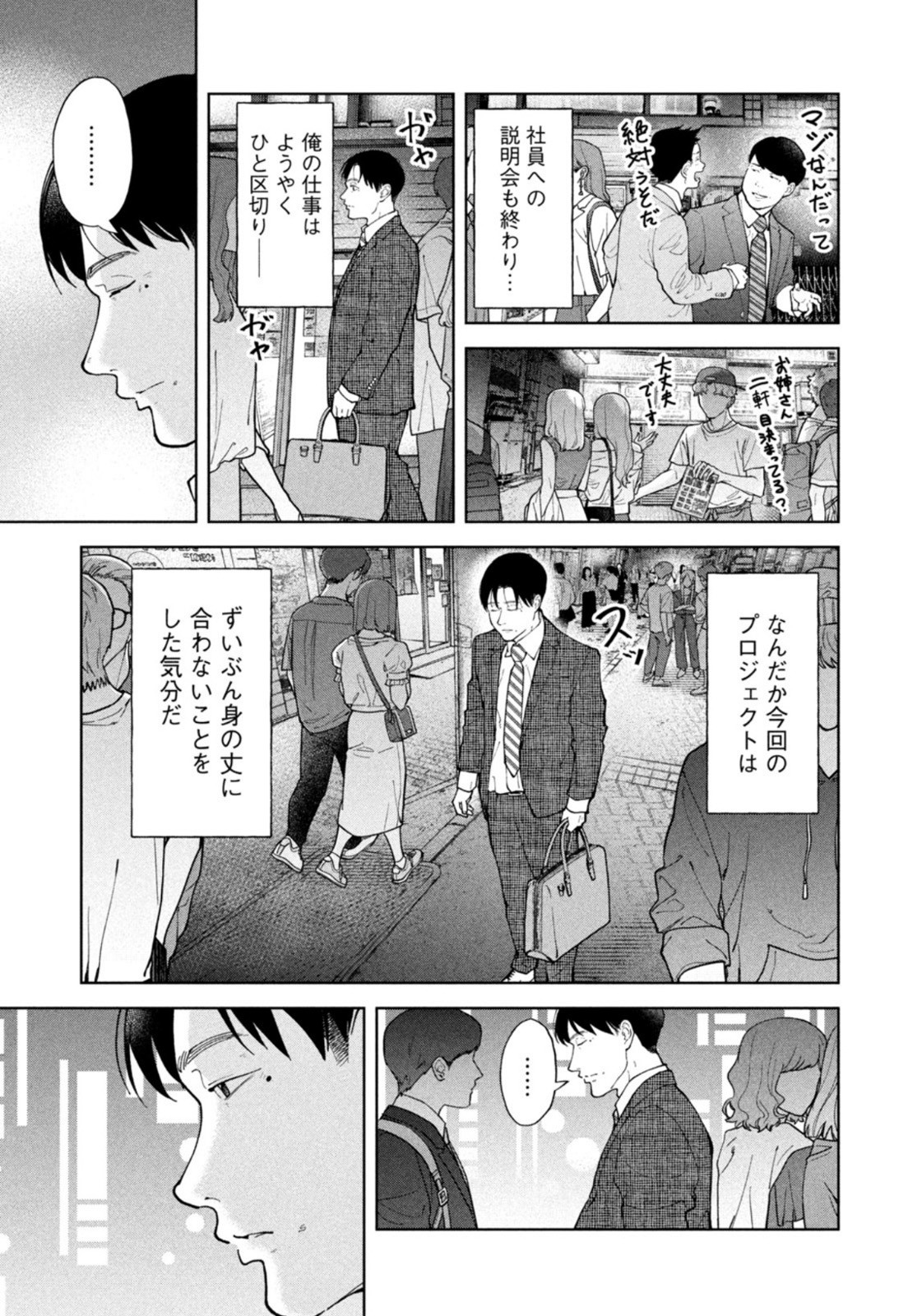 Weekly Morning - 週刊モーニング - Chapter 2022-48 - Page 14