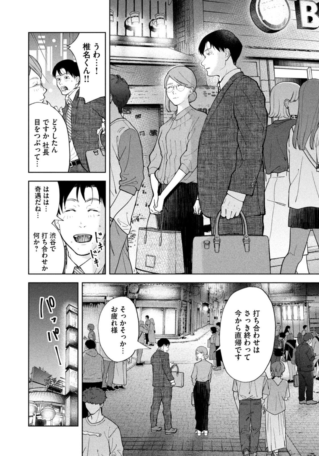 Weekly Morning - 週刊モーニング - Chapter 2022-48 - Page 15