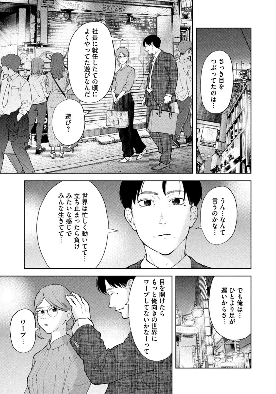 Weekly Morning - 週刊モーニング - Chapter 2022-48 - Page 16