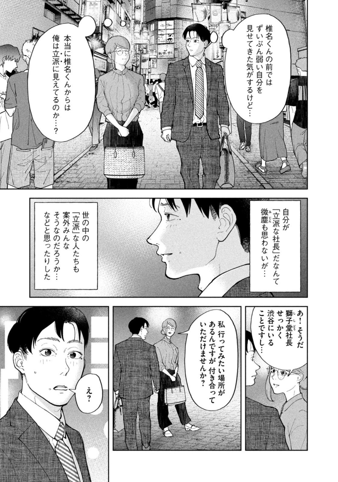 Weekly Morning - 週刊モーニング - Chapter 2022-48 - Page 18