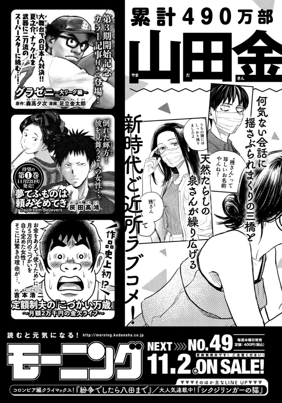 Weekly Morning - 週刊モーニング - Chapter 2022-48 - Page 420