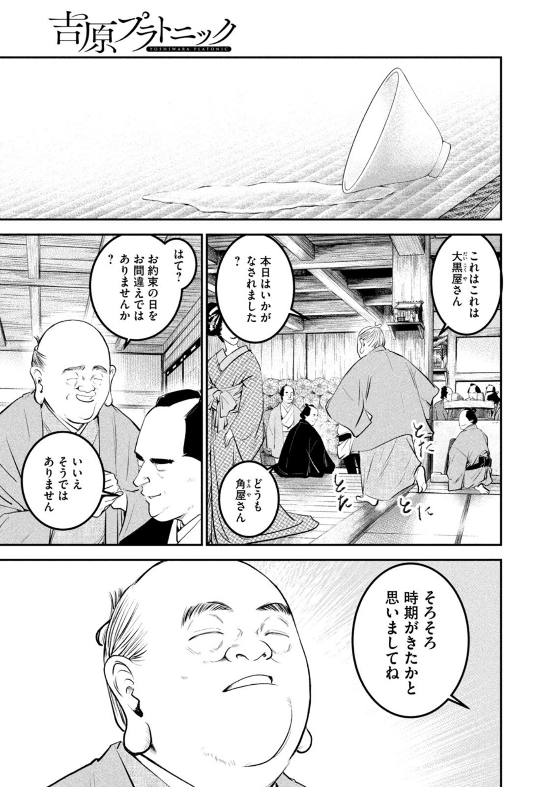 Weekly Morning - 週刊モーニング - Chapter 2022-49 - Page 386