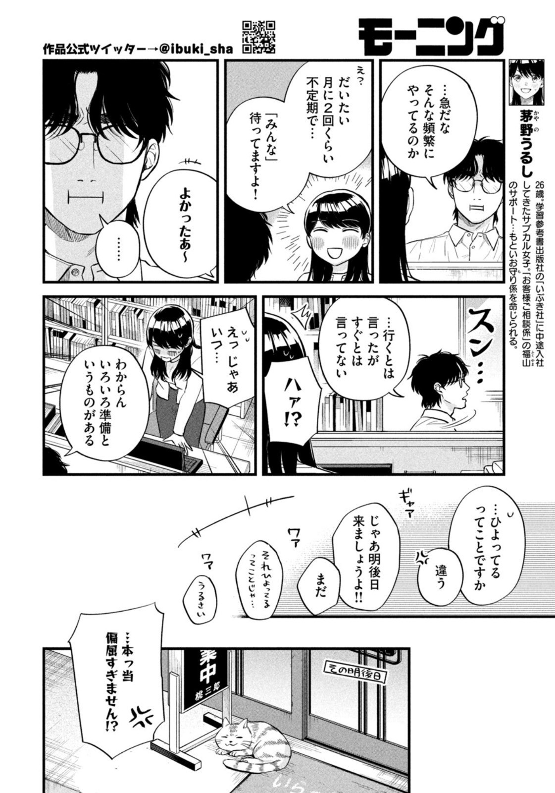 Weekly Morning - 週刊モーニング - Chapter 2022-49 - Page 389