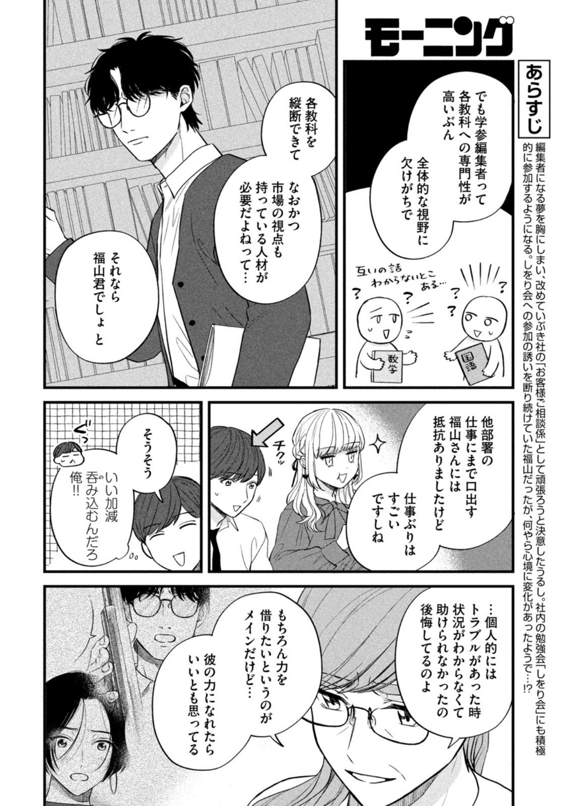 Weekly Morning - 週刊モーニング - Chapter 2022-49 - Page 393