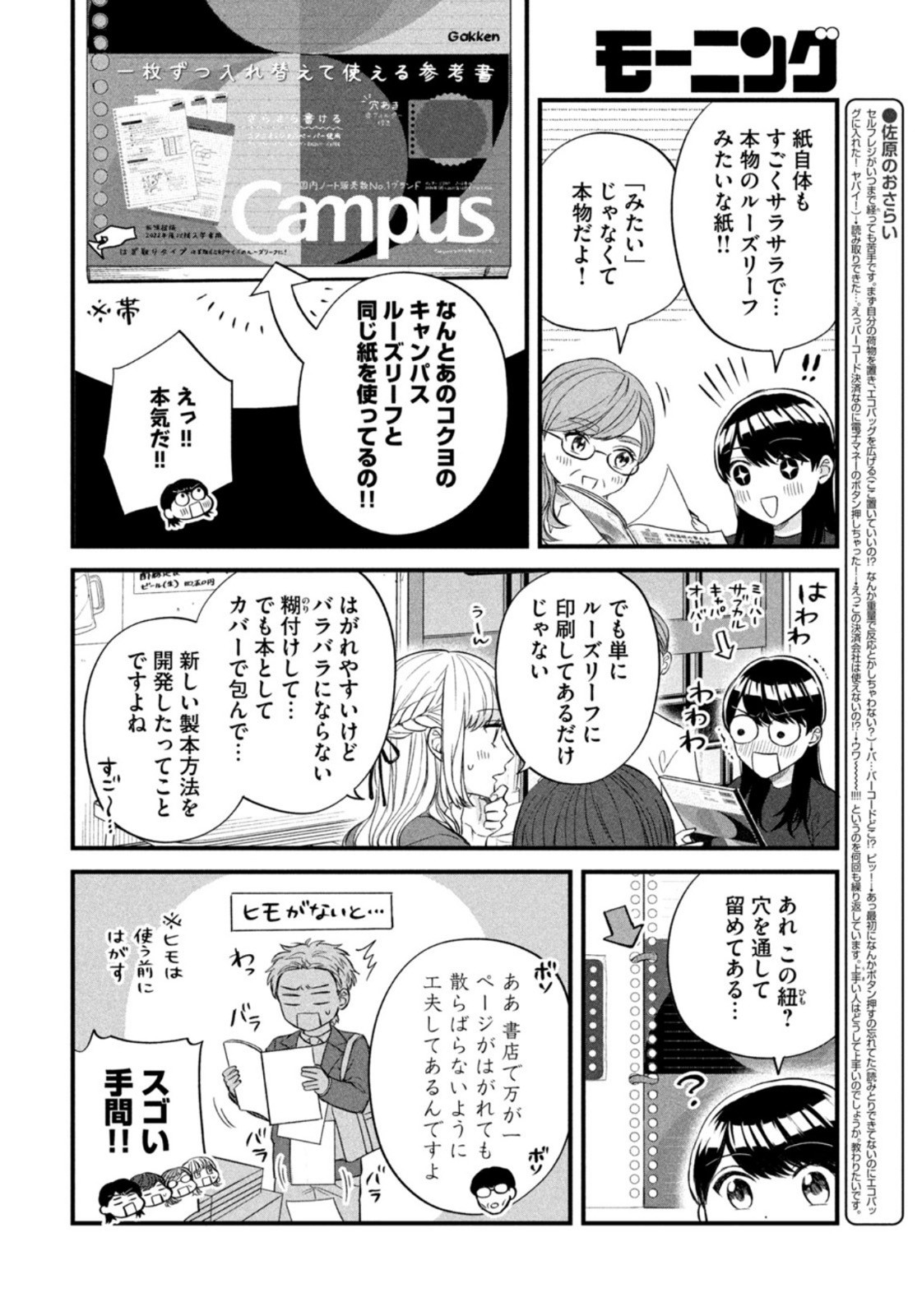 Weekly Morning - 週刊モーニング - Chapter 2022-49 - Page 397