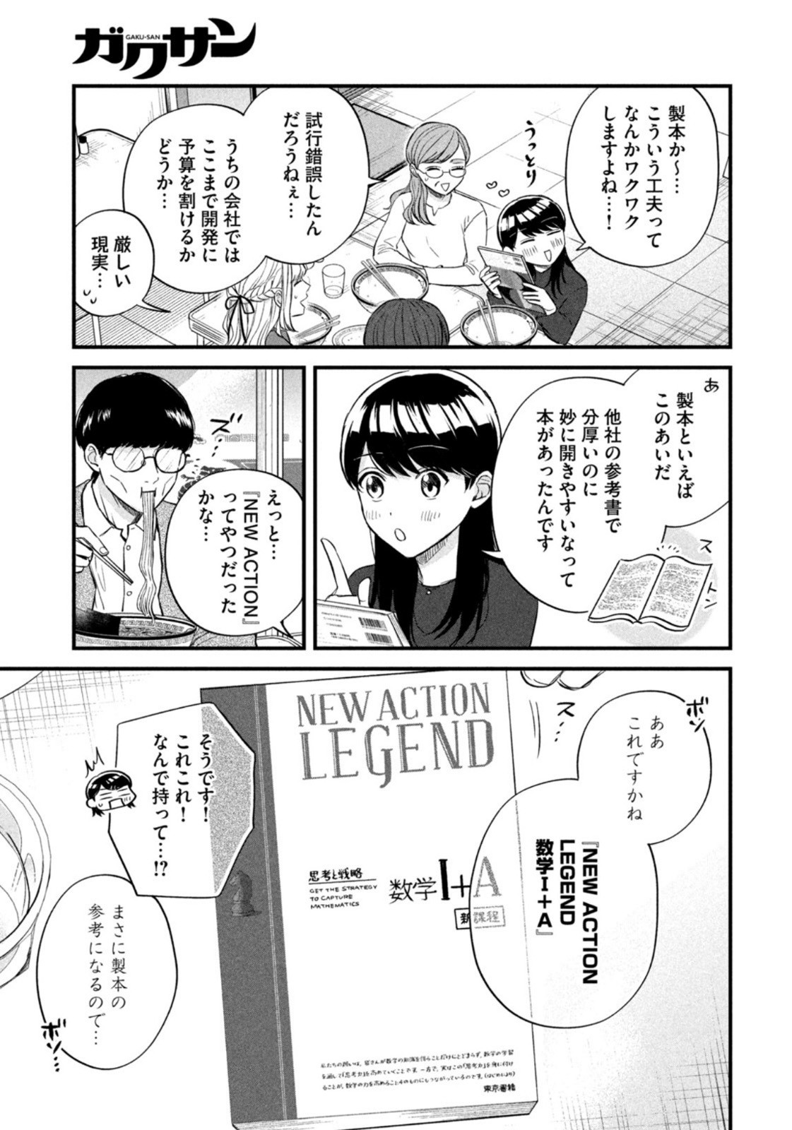 Weekly Morning - 週刊モーニング - Chapter 2022-49 - Page 398