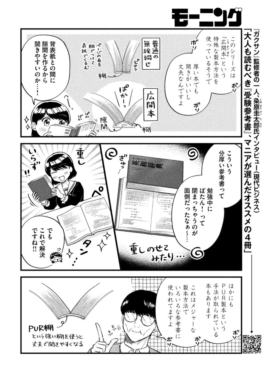 Weekly Morning - 週刊モーニング - Chapter 2022-49 - Page 399