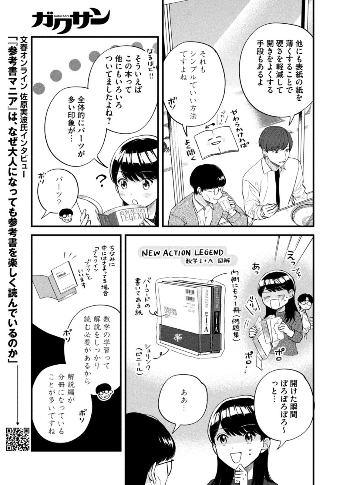 Weekly Morning - 週刊モーニング - Chapter 2022-49 - Page 400